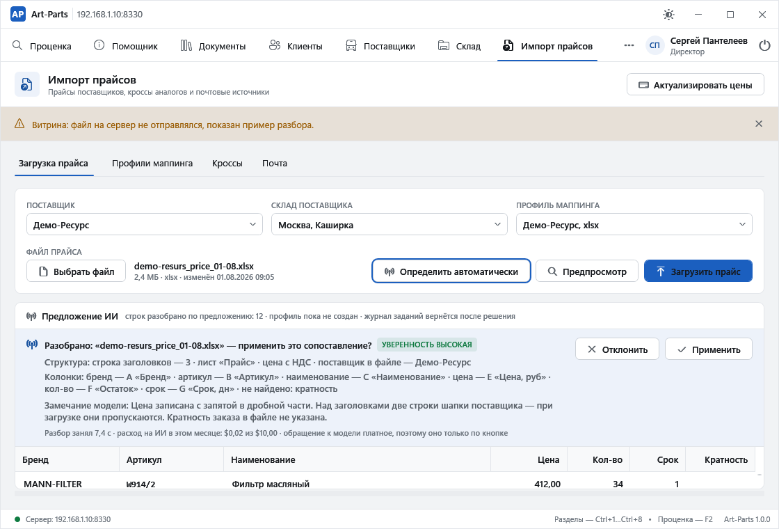 Импорт прайса поставщика: программа определила строку заголовков, лист, цену с НДС и сопоставила все колонки; отдельно замечание про запятую в дробной части и лишние строки шапки; кнопки «Отклонить» и «Применить», ниже предпросмотр строк.